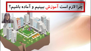 اقدامات ضروری برای زلزله