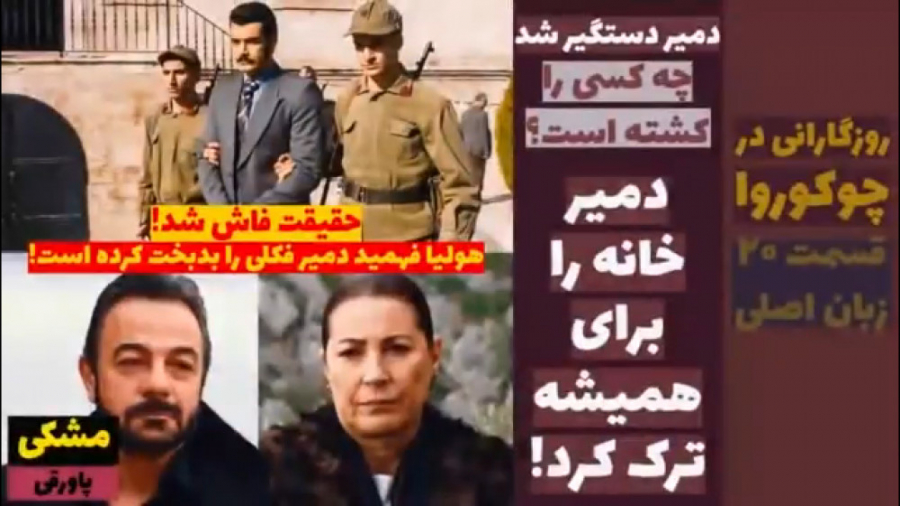 آینده سریال روزگارارانی در چوک...