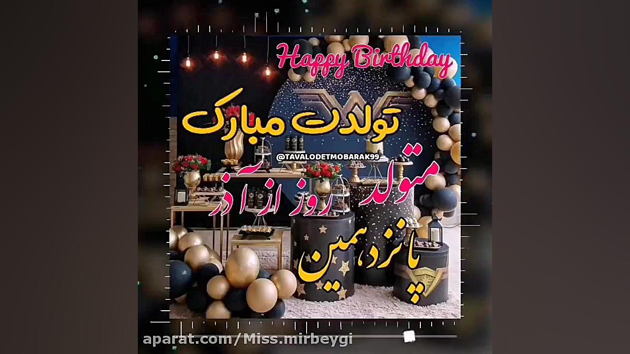 آذری که پانزدهمین روز از آن سه...