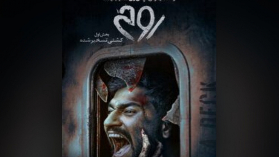 سينمايی ترسناک(روح کشتی تخسير شده)2020زيرنويس فارسی زمان6212ثانیه