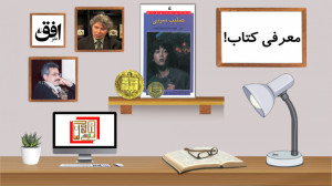 معرفی کتاب صلیب سربی نوشته &qu...