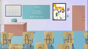 آموزش صفحه 85 و 86 کتاب ریاضی...