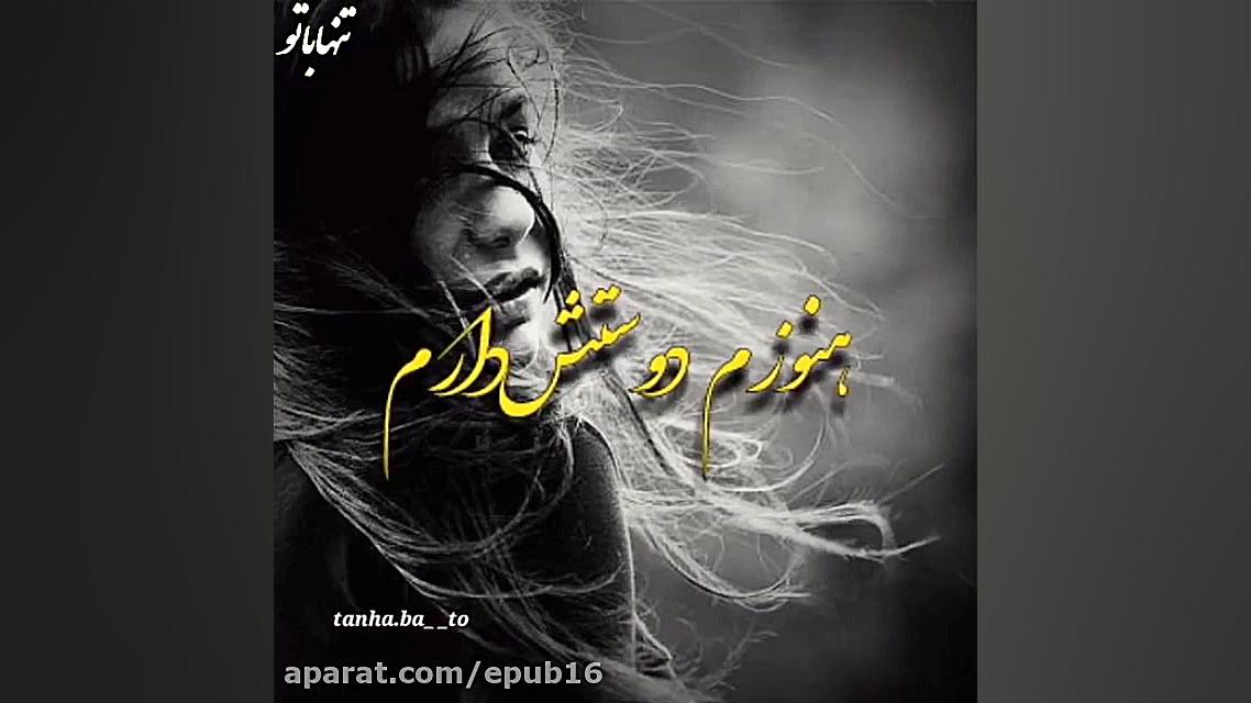 آهنگ احساسی  تو روز و روزگار م...