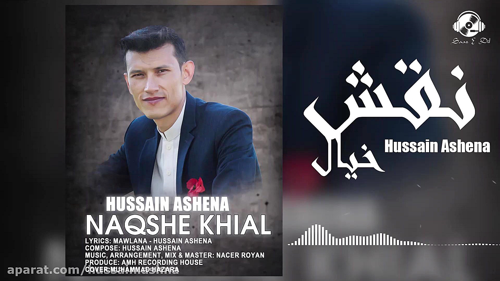 آهنگ افغانی جدید بنام نقش خیال...