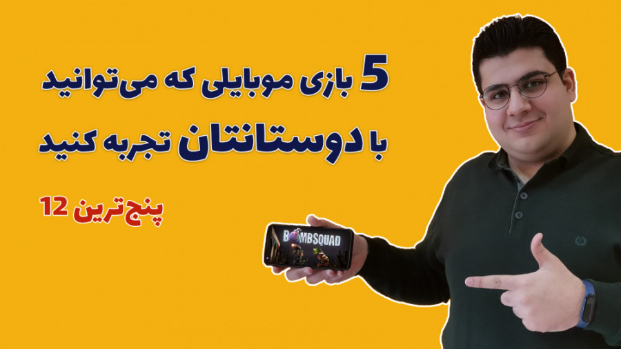 پنج‌ ترین 12: بازی‌های موبایلی...