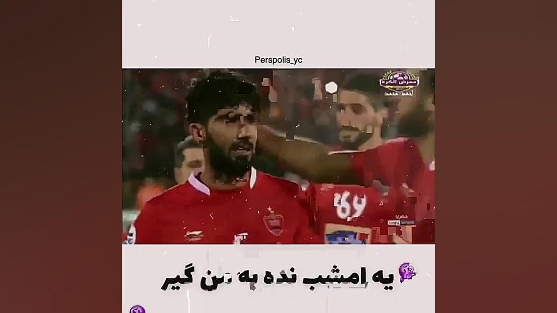 بهترین میکس پرسپولیسی