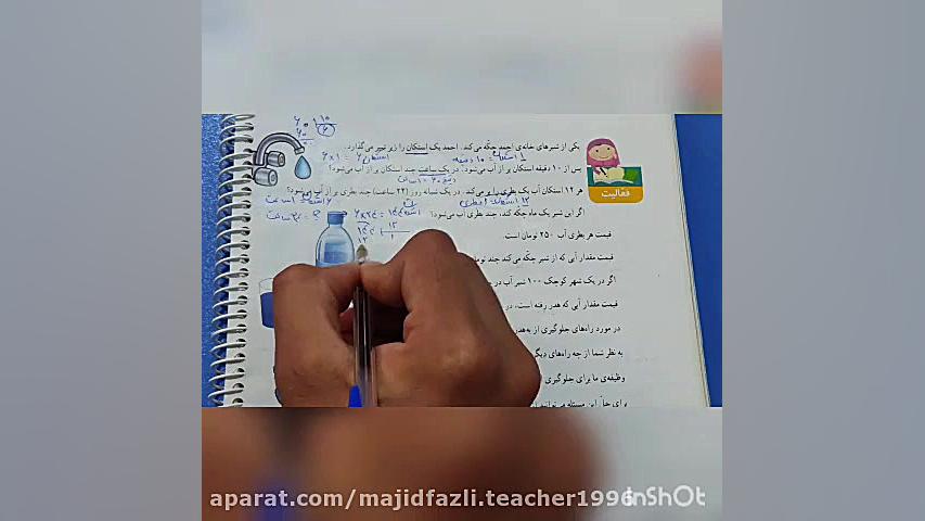تدریس صفحه 54 ریاضی چهارم دبست...