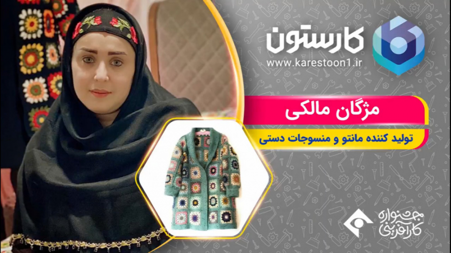 مژگان مالکی تولید کننده مانتو...
