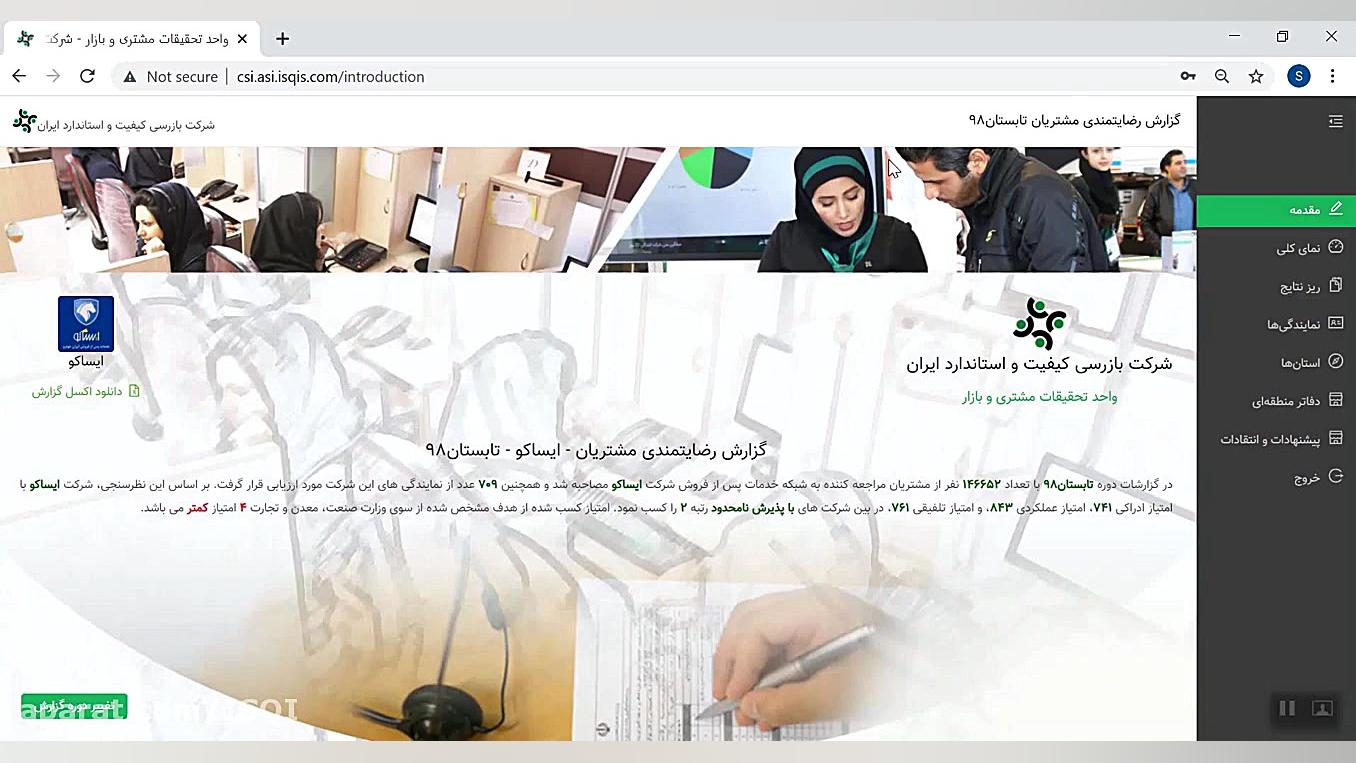 سامانه جامع رضایت مشتریان از خ...