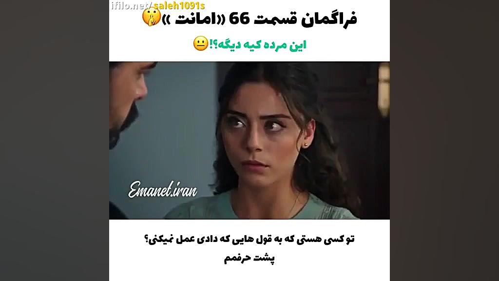 فراگمان (تیزر) قسمت 66 سریال ا...