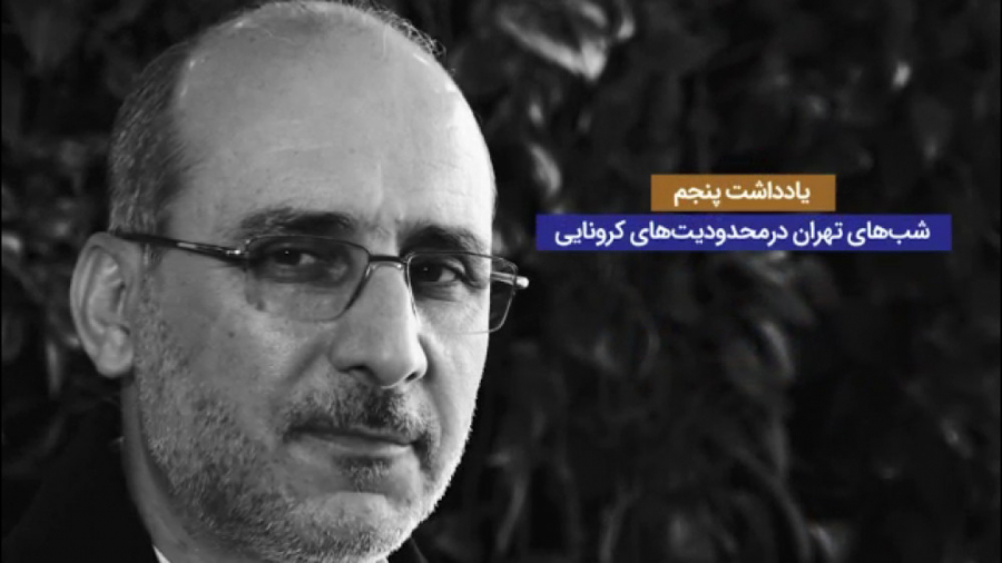 شب های تهران در محدودیت های کر...