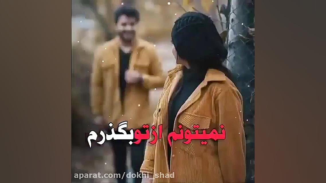 آهنگ عاشقانه زیبا