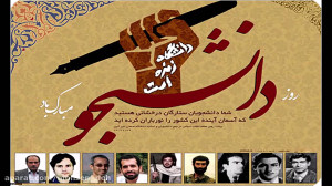 روز دانشجو