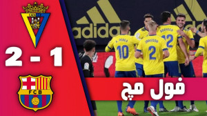 فول مچ بازی کادیز 2 1 بارسلونا...