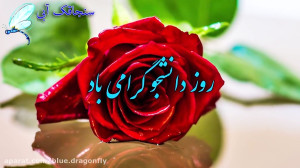 دف نوازی روز دانشجو  بداهه نوا...