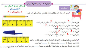 تدریس ریاضی سوم ابتدایی صفحه ی...