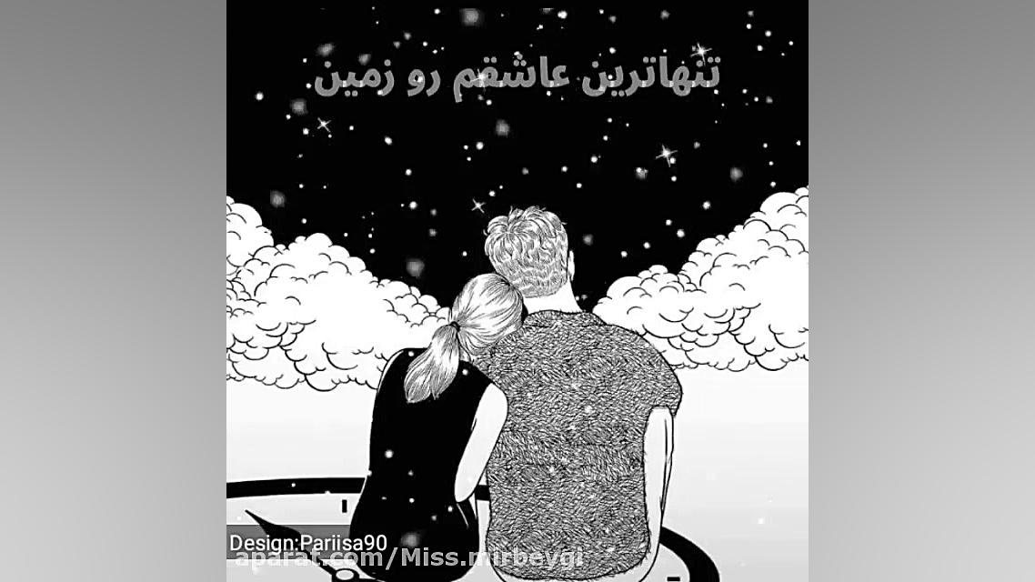 تکست غمگین آهنگ غمگین&zwnj;......