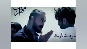 دعوای باربد و سامی ممنوعه (امی...