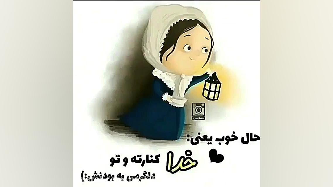 کلیپ زیبا برای خدا  یکی همیشه...