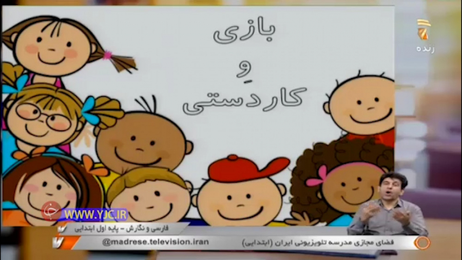 فارسی و نگارش اول ابتدایی حرف...