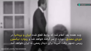 از مصدق تا ریچارد نیکسون