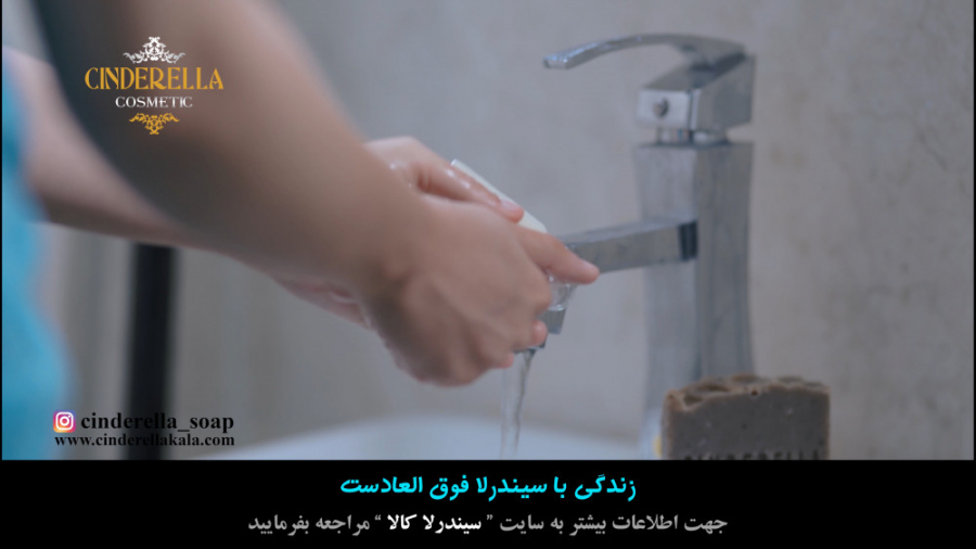 زندگی با سیندرلا معرفی صابون ه...