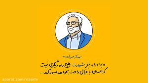 جز شهادت هیچ راه دیگری نیست