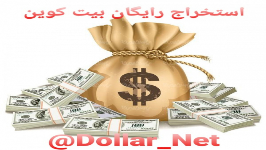 استخراج رایگان بیت کوین