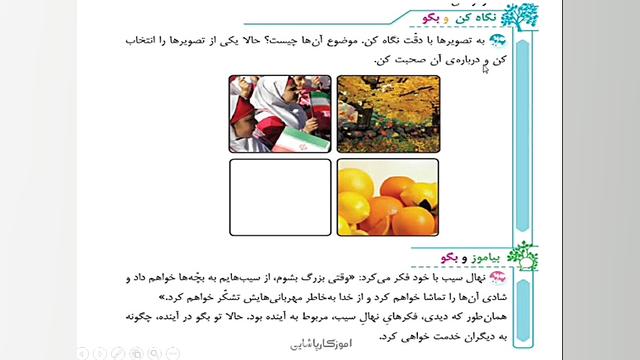 آموزش درس هفتم فارسی : کار نیک...