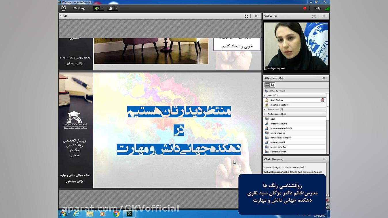 وبینار روانشناسی رنگ ها در معم...