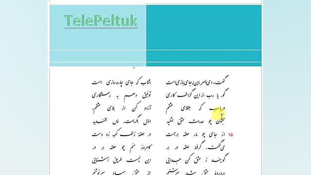 فارسی یازدهم  لیلی و مجنون  نظ...