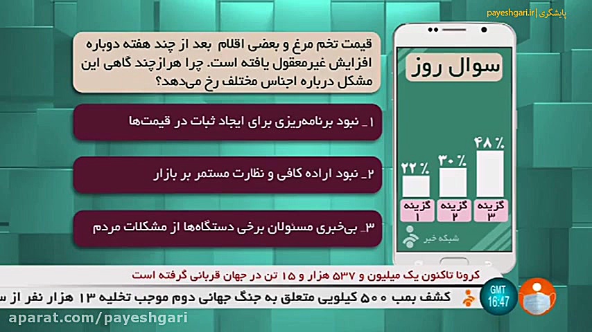 پاسخ مخاطبان به سوال روز یکشنب...