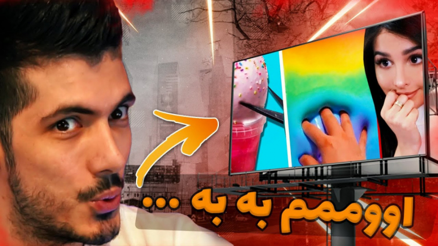 تیک تاک های لذت بخش ... اووومم...