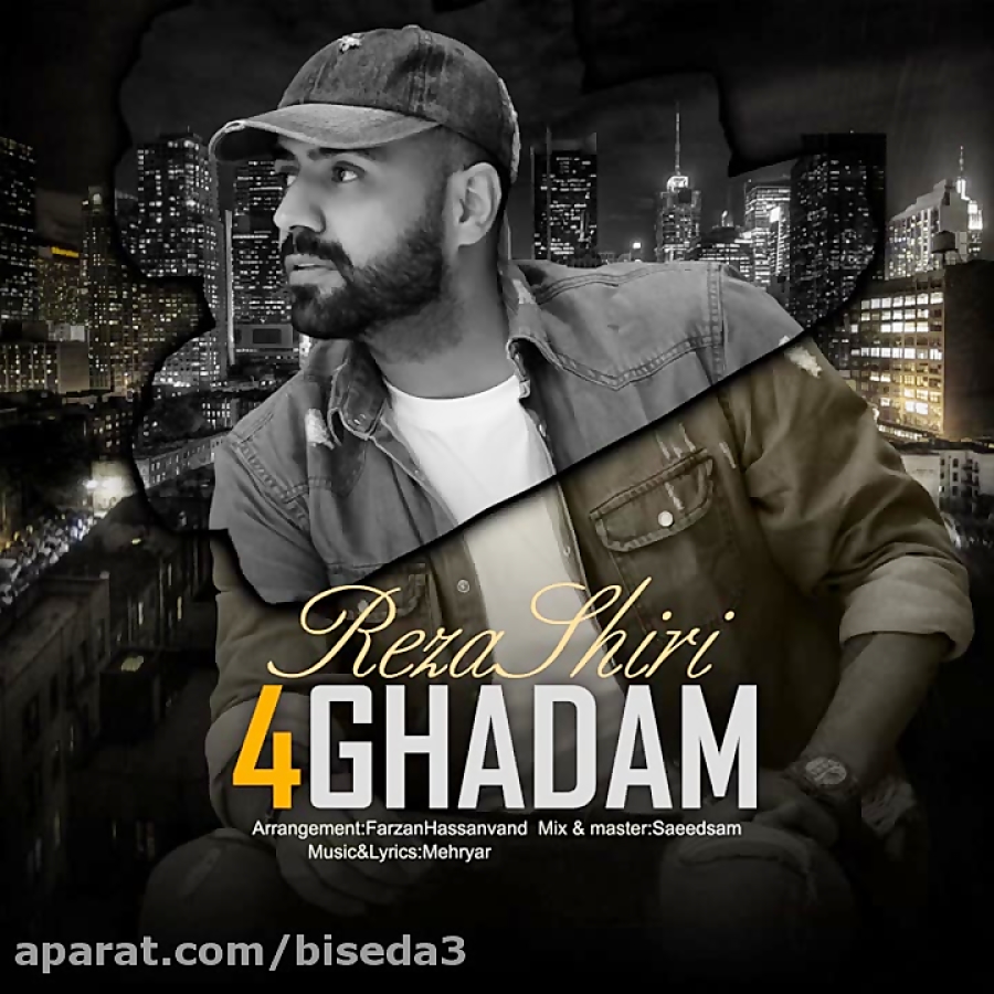 آهنگ رضا شیری به نام 4 قدم
