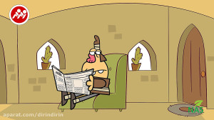 دیرین دیرین  خساست