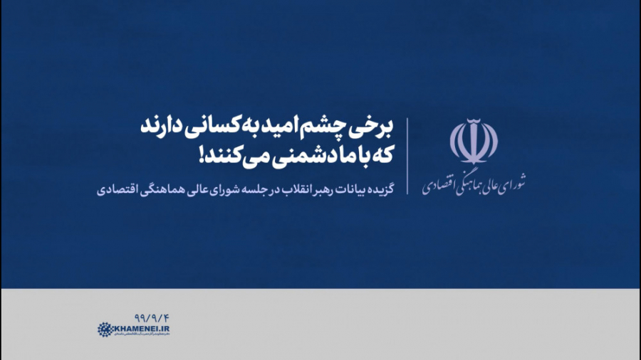 برخی چشم امید به کسانی دارند ک...