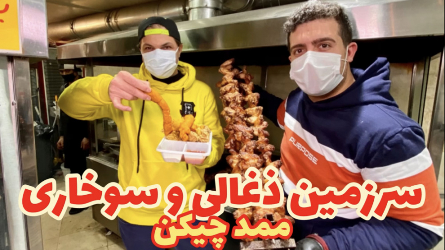 مرکز مرغ ذغالی و سوخاری  استری...