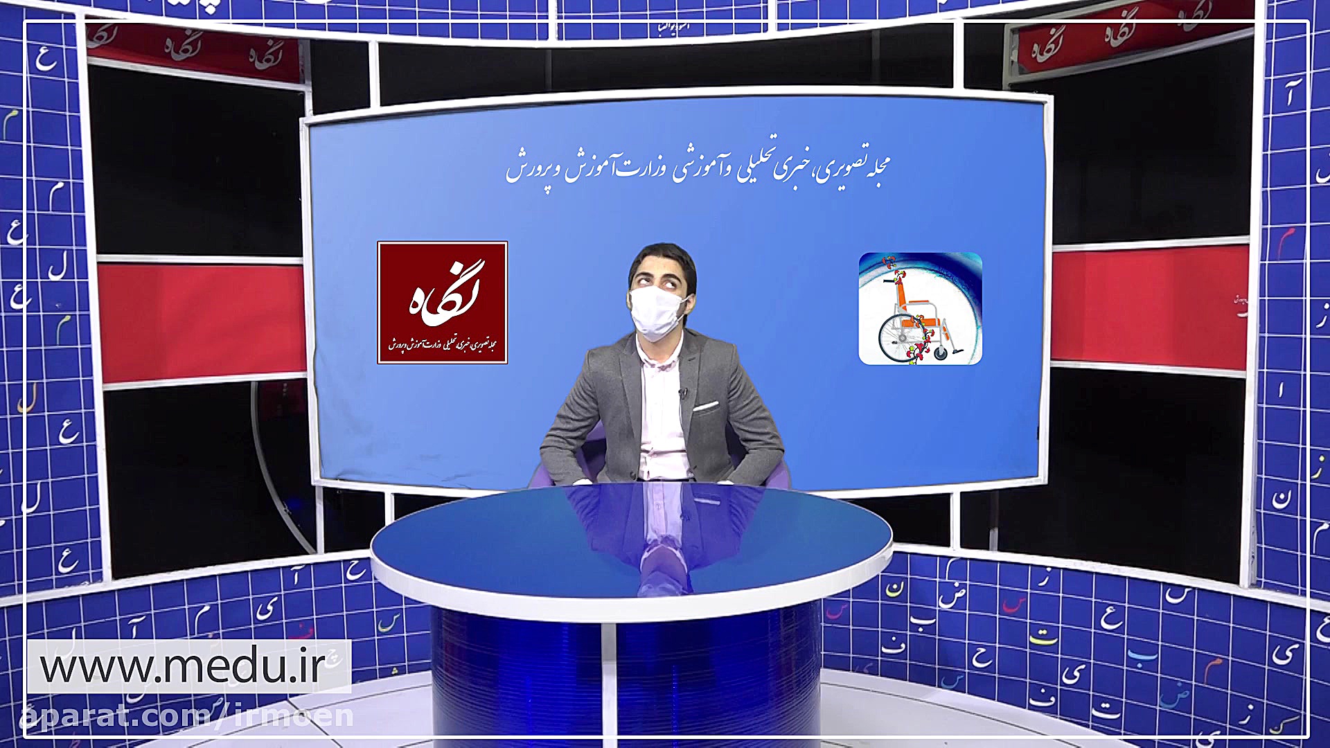 گفتگو با دانش آموز کم بینا به...