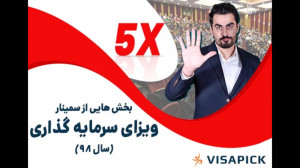 تیزر سمینار بیزینسی سال 98