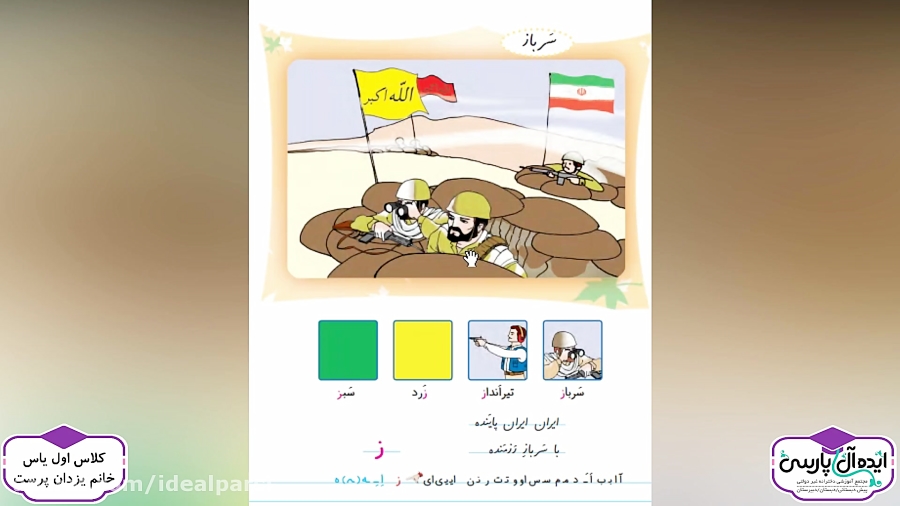 تدریس کتاب فارسی  درس 6  سرباز...