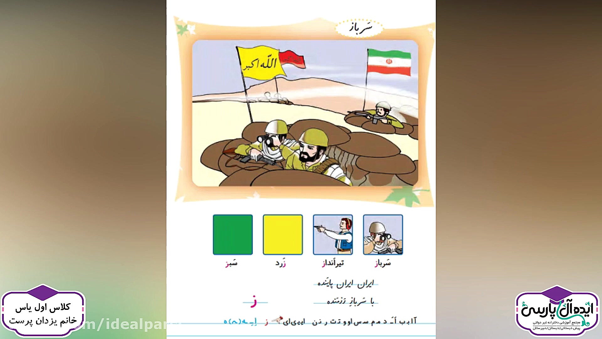 تدریس کتاب فارسی  درس 6  سرباز...