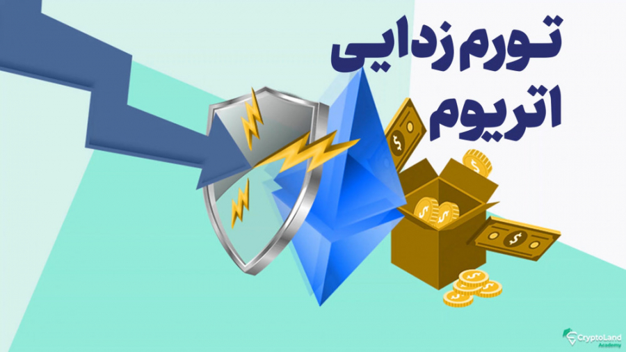 اتر چطور می‌تواند تورم‌زدا باش...
