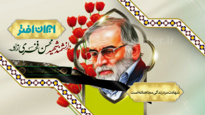 افترافکت تسلیت شهادت محسن فخری...