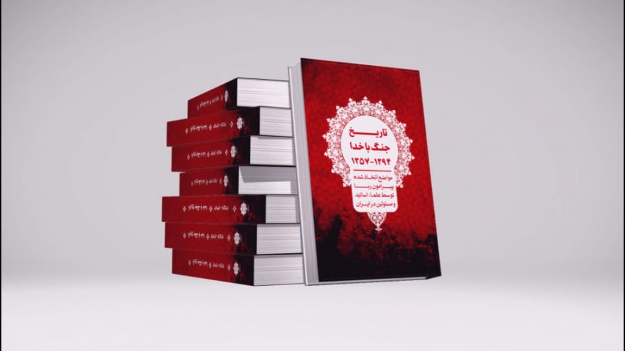 کتاب تاریخ جنگ با خدا