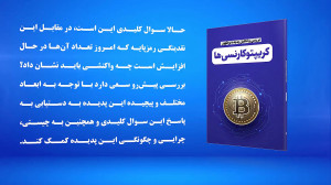 کتاب رمزارزها