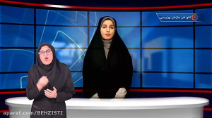 اتاق خبر سازمان بهزیستی  هفته...
