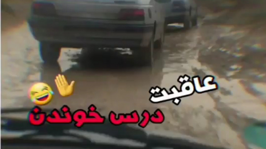 کلیپ شوتی  شوتی سوار  عاقبت در...