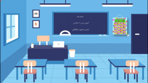 آموزش نشانه ش کتاب فارسی اول د...