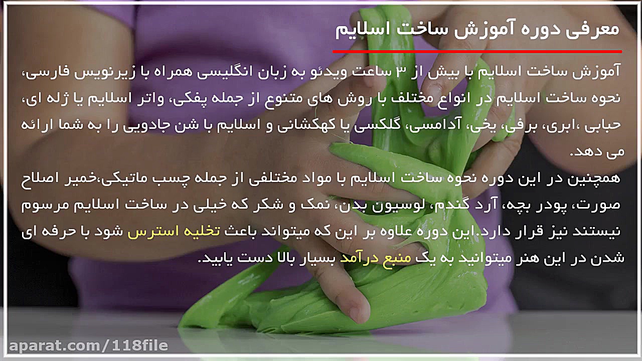 آموزش ساخت اسلایم | اسلایم شفا...