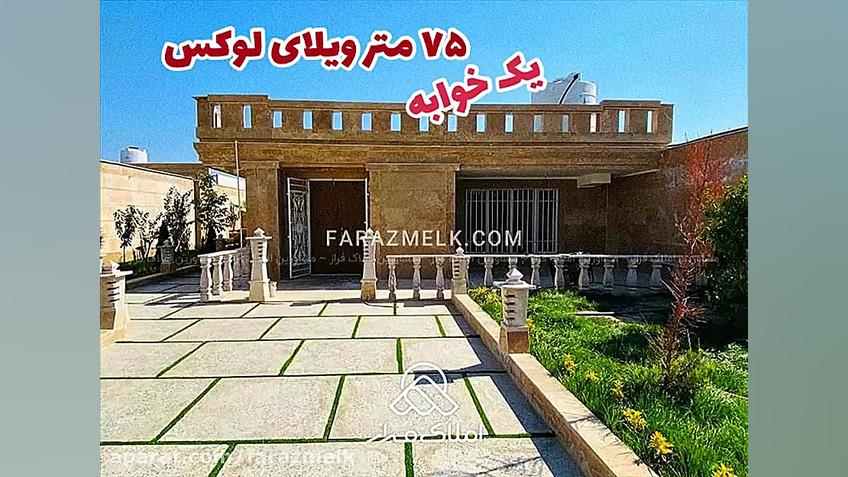 630 متر باغ ویلا در ملارد منطق...